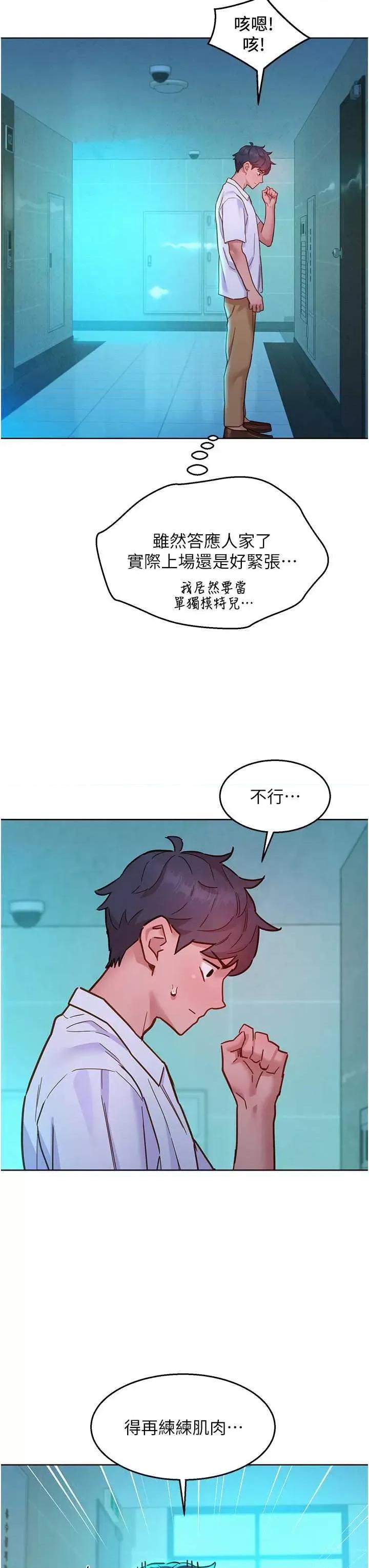 友情万睡 友情万睡-第72话 第11页