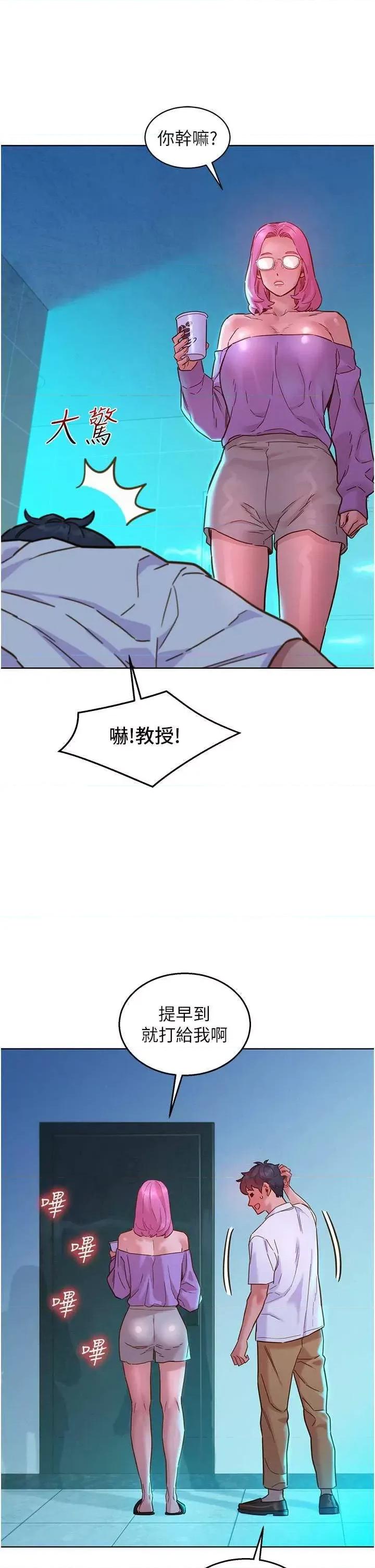 友情万睡 友情万睡-第72话 第13页