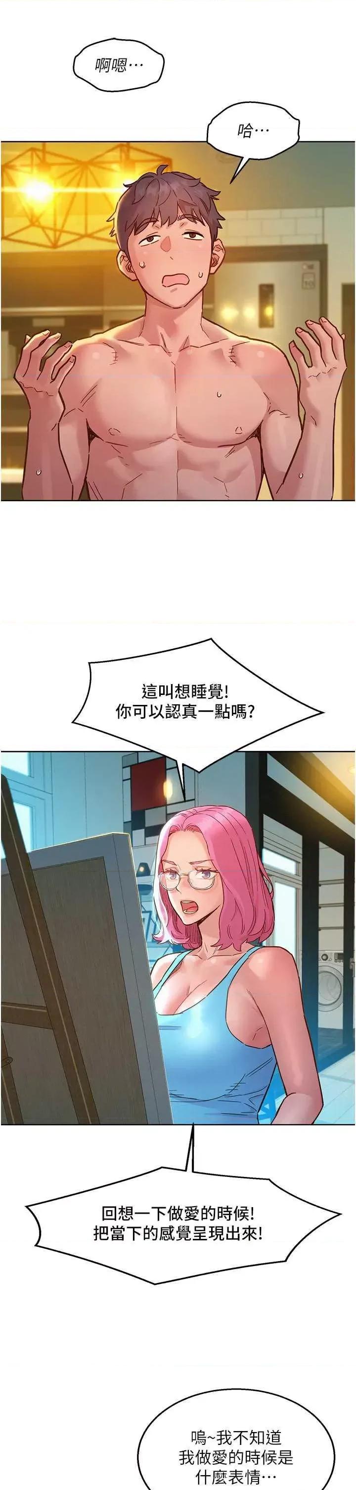友情万睡 友情万睡-第72话 第21页