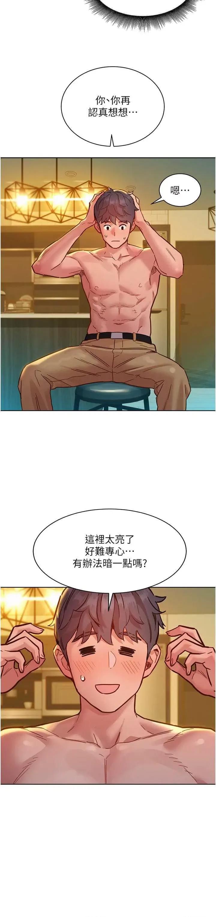 友情万睡 友情万睡-第72话 第23页