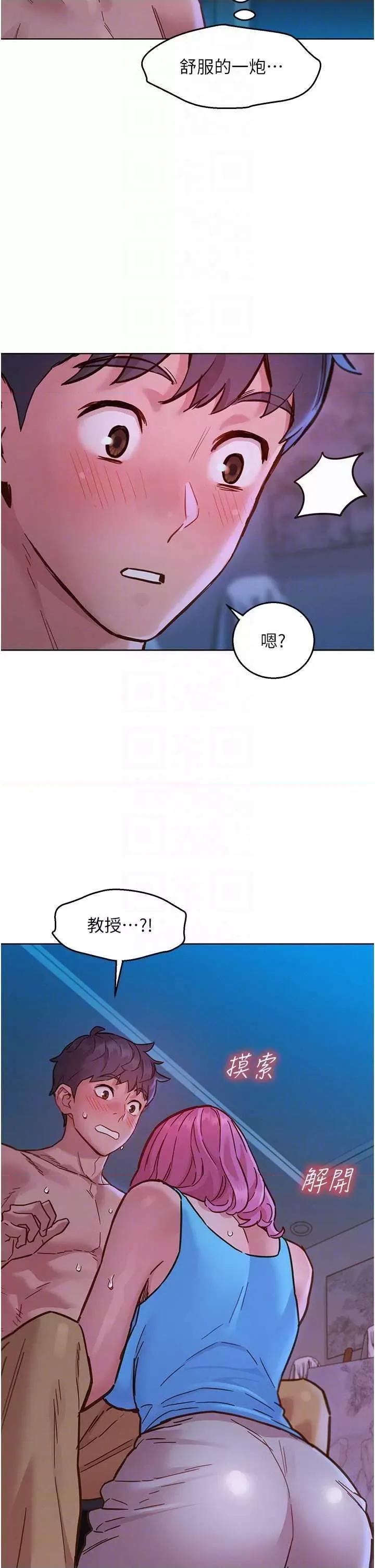 友情万睡 友情万睡-第72话 第26页