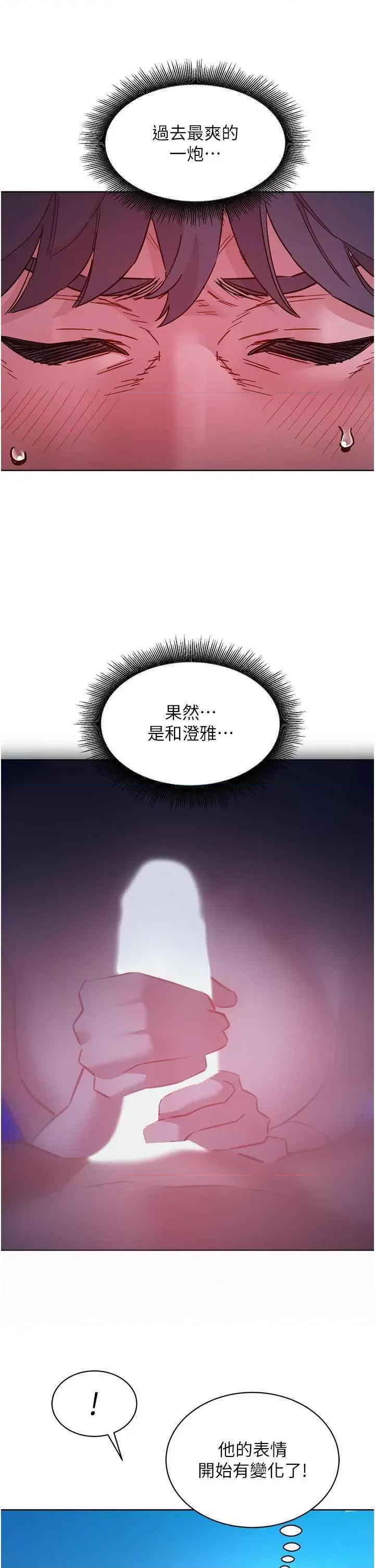 友情万睡 友情万睡-第72话 第33页