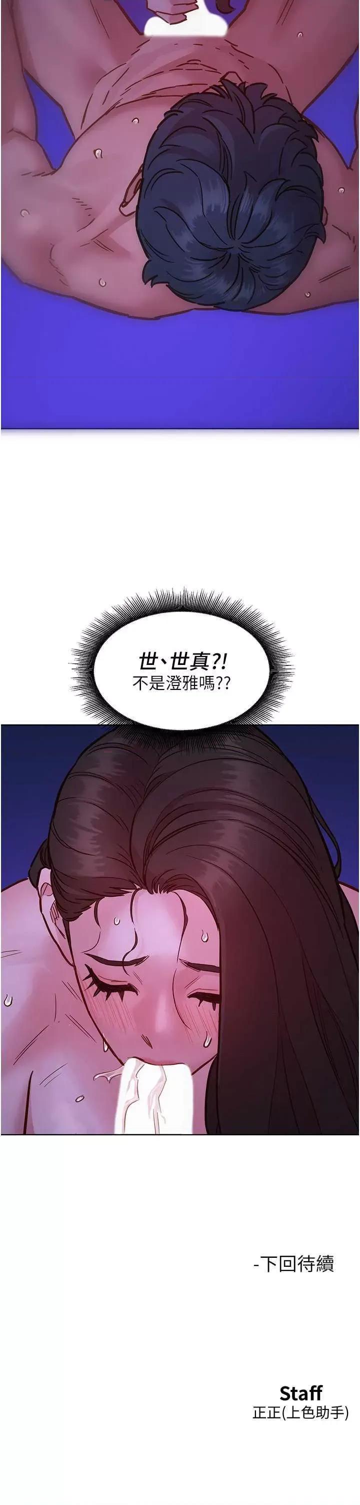 友情万睡 友情万睡-第72话 第40页
