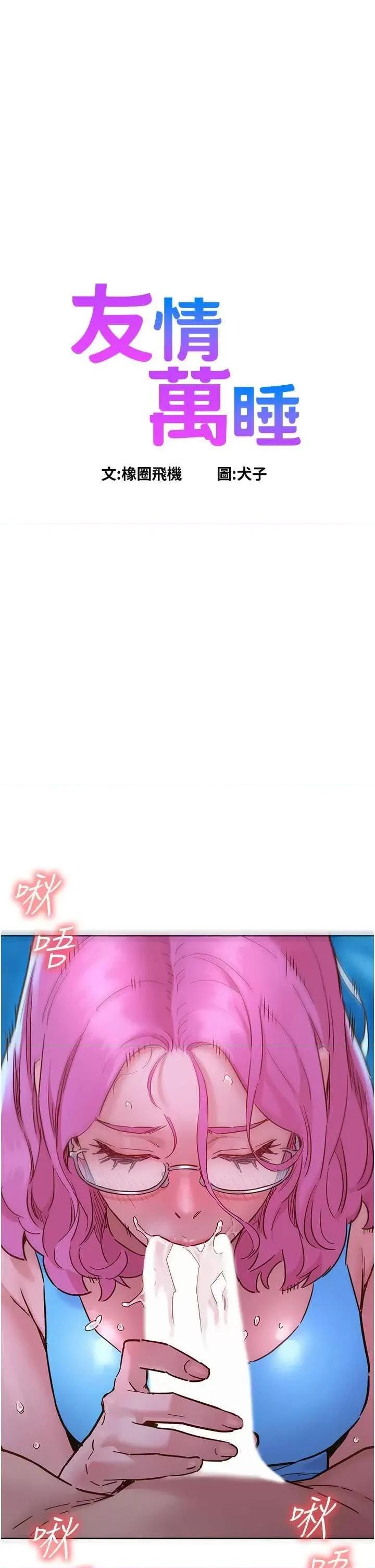 友情万睡 友情万睡 73 第2页