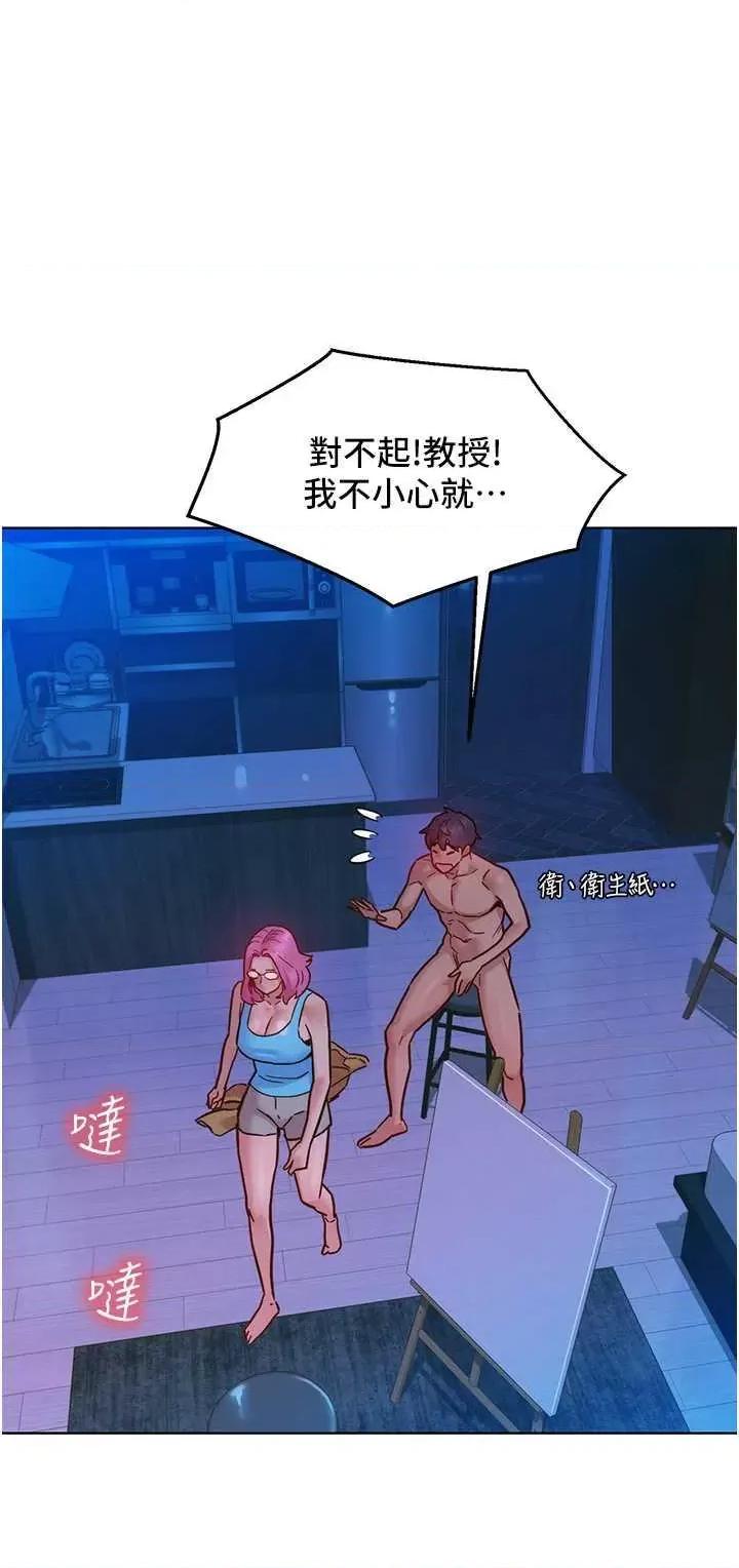 友情万睡 友情万睡 73 第8页