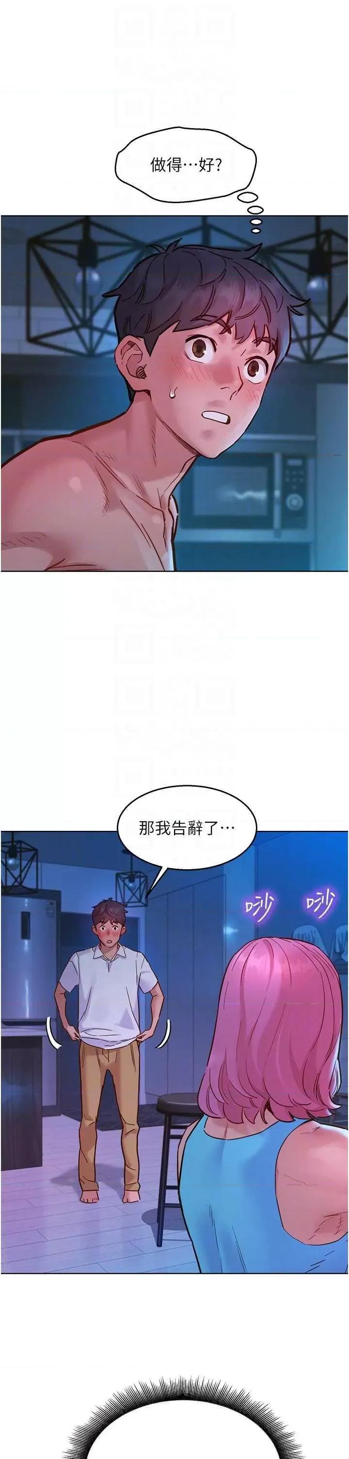 友情万睡 友情万睡 73 第10页
