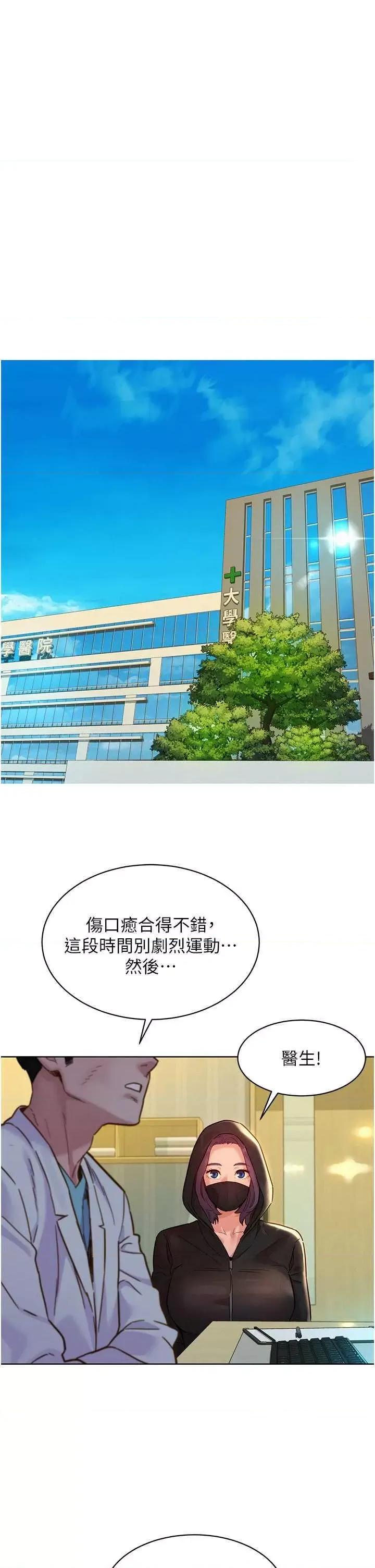 友情万睡 友情万睡 73 第13页