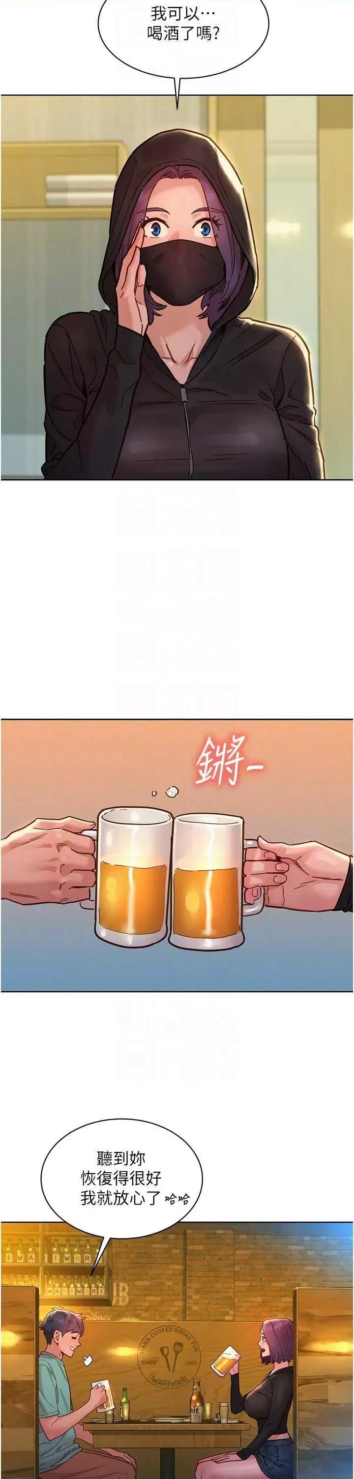 友情万睡 友情万睡 73 第14页