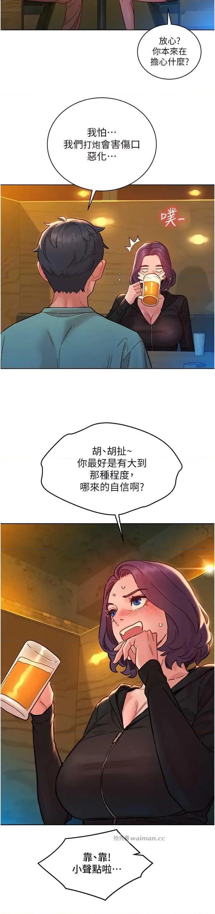 友情万睡 友情万睡 73 第15页
