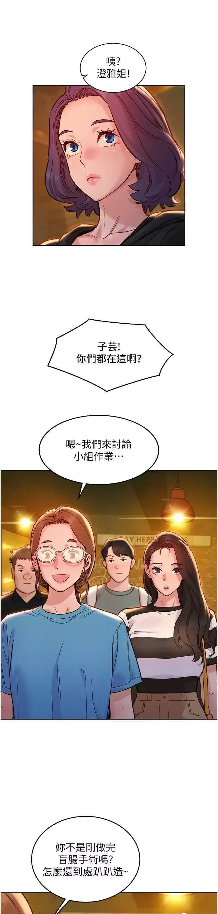友情万睡 友情万睡 73 第17页