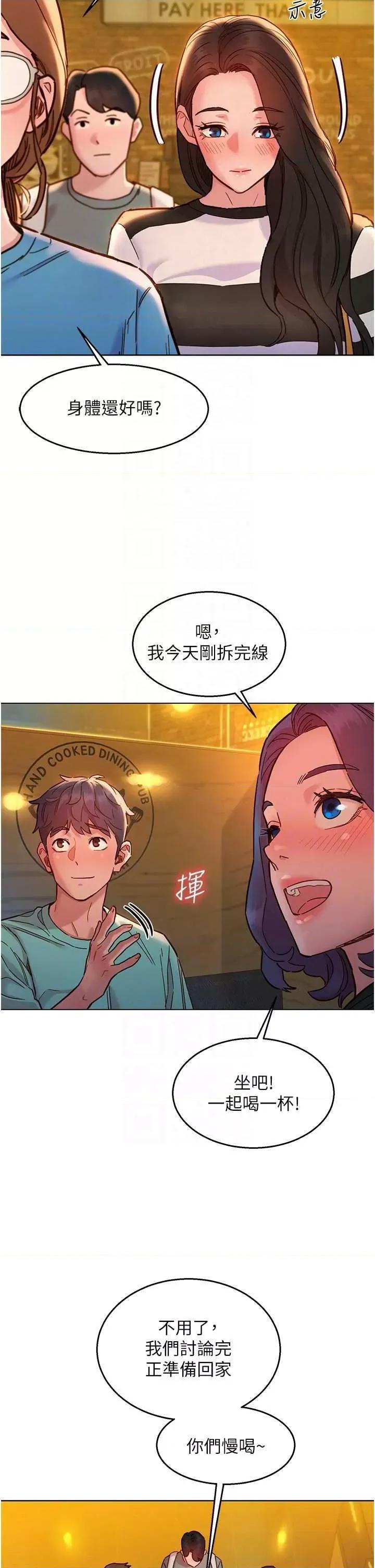 友情万睡 友情万睡 73 第18页