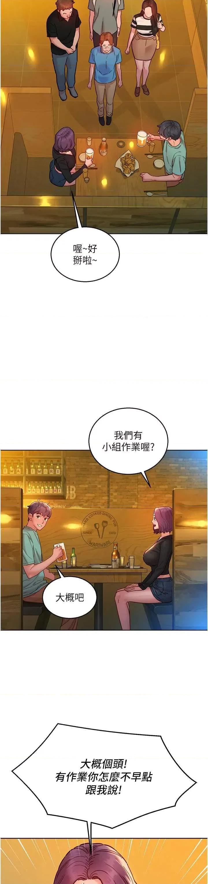 友情万睡 友情万睡 73 第19页