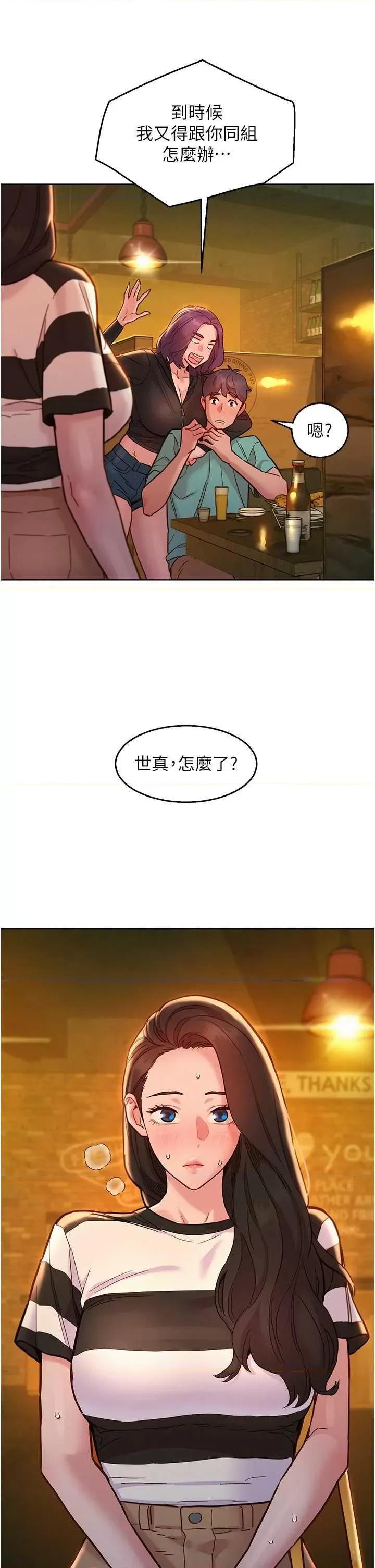 友情万睡 友情万睡 73 第21页