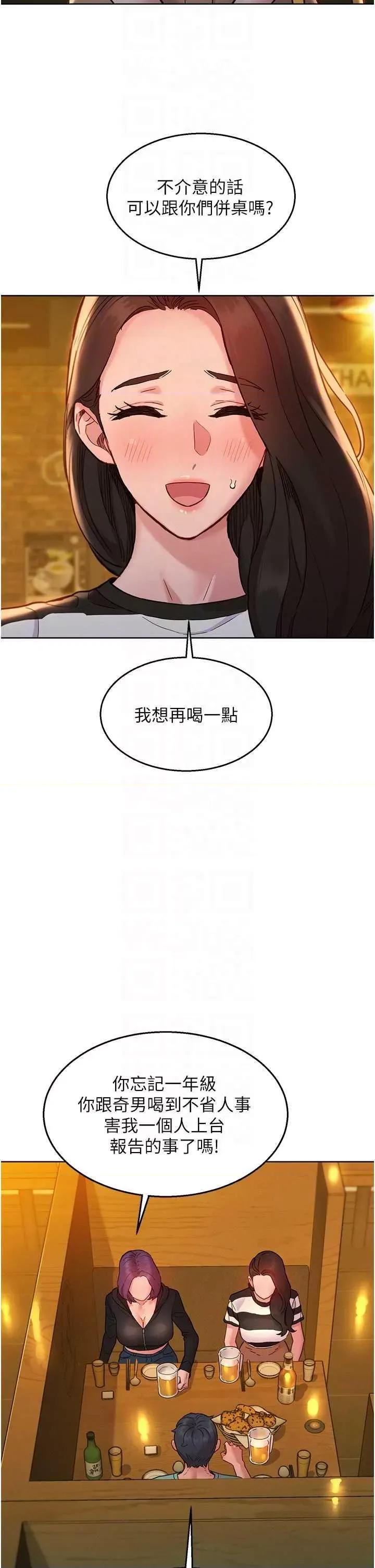 友情万睡 友情万睡 73 第22页