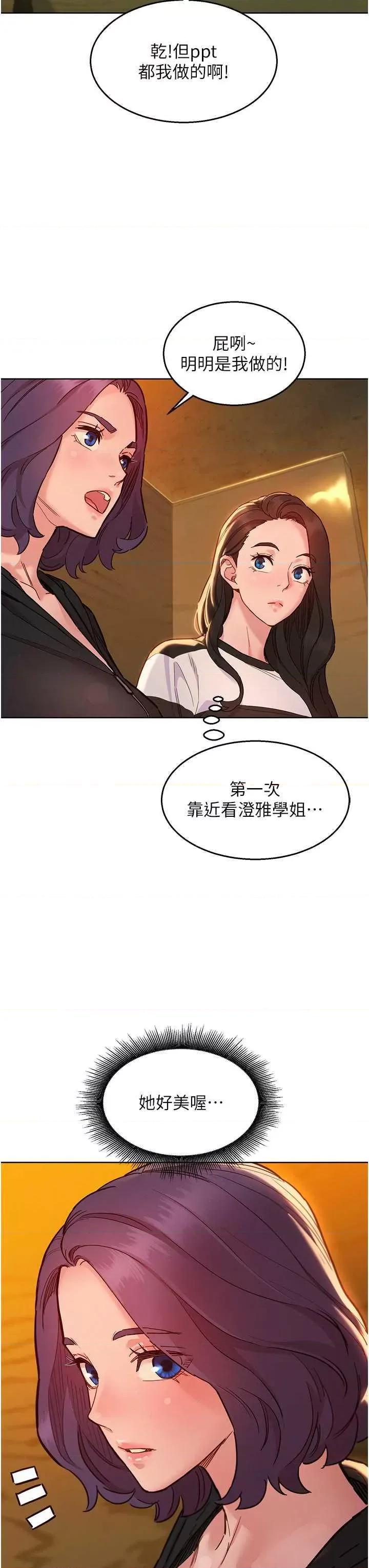 友情万睡 友情万睡 73 第23页