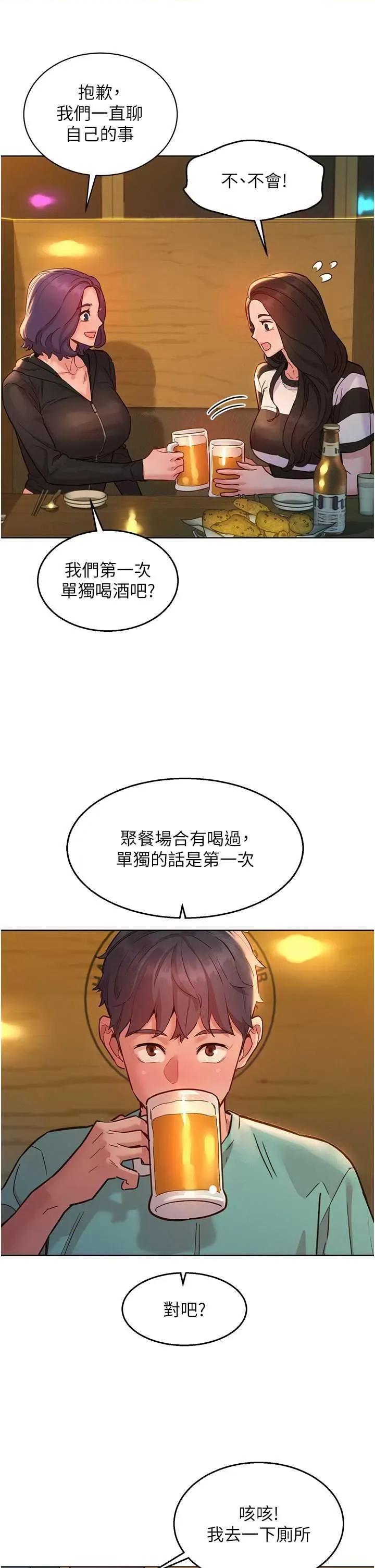 友情万睡 友情万睡 73 第25页