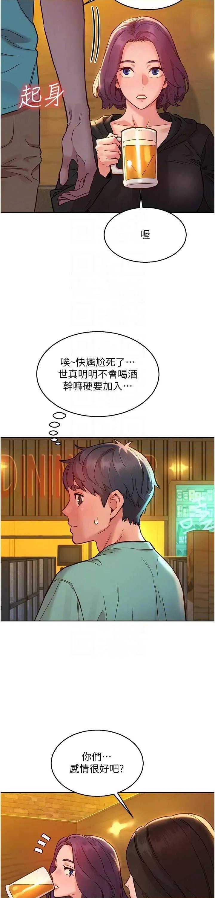 友情万睡 友情万睡 73 第26页