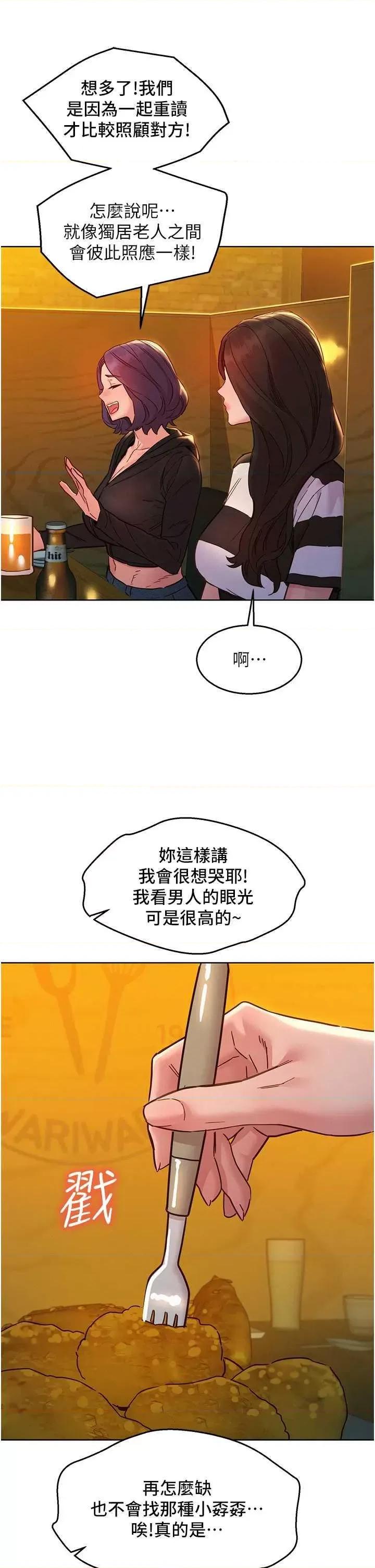 友情万睡 友情万睡 73 第29页