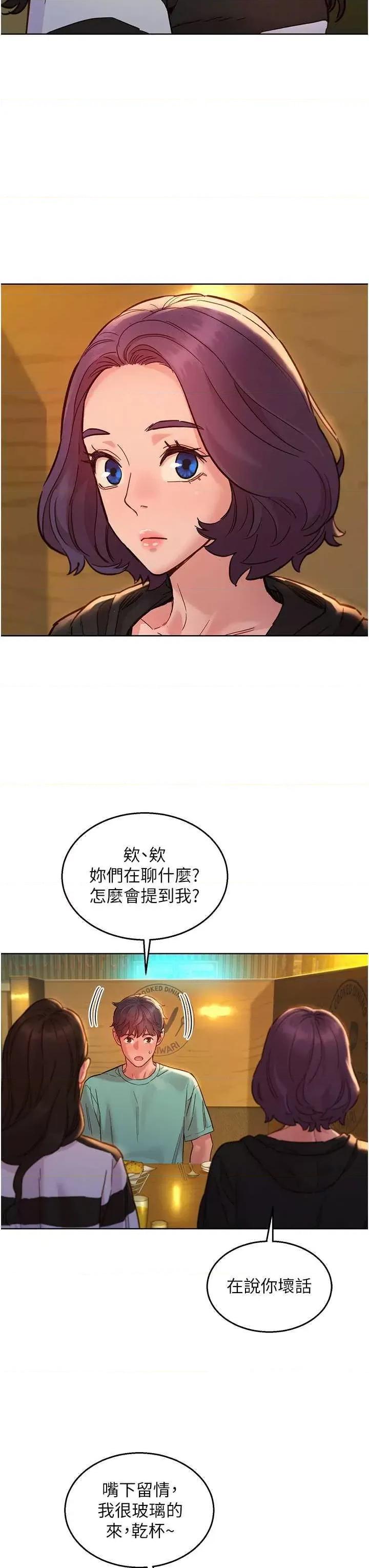 友情万睡 友情万睡 73 第31页