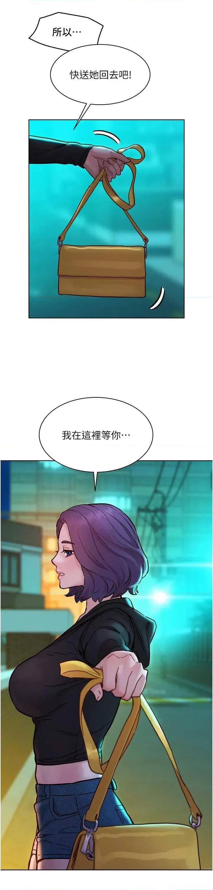 友情万睡 友情万睡 73 第37页