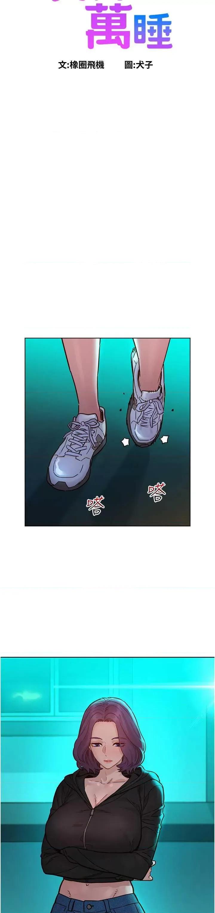 友情万睡 友情万睡 74 第3页