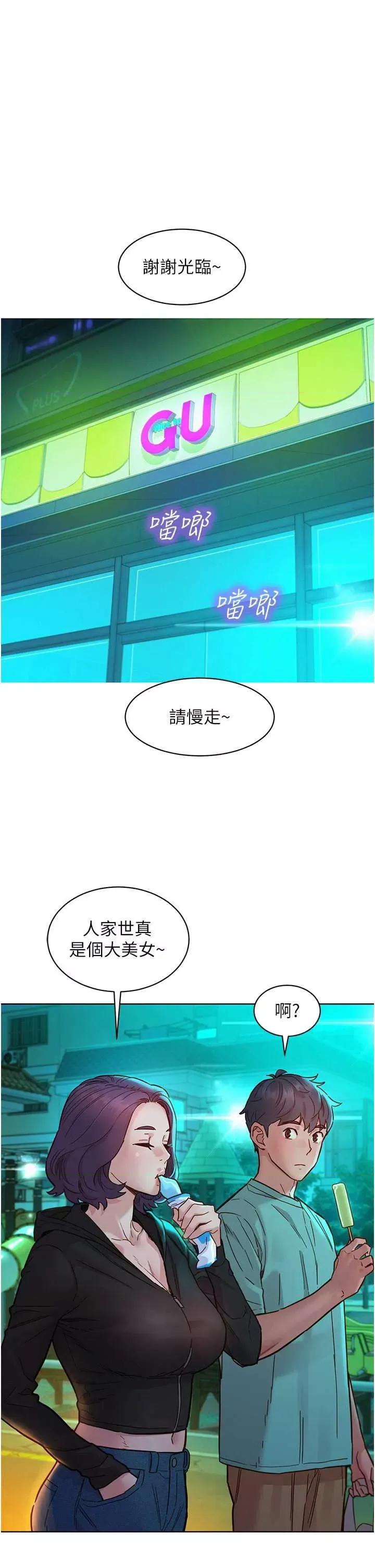 友情万睡 友情万睡 74 第9页