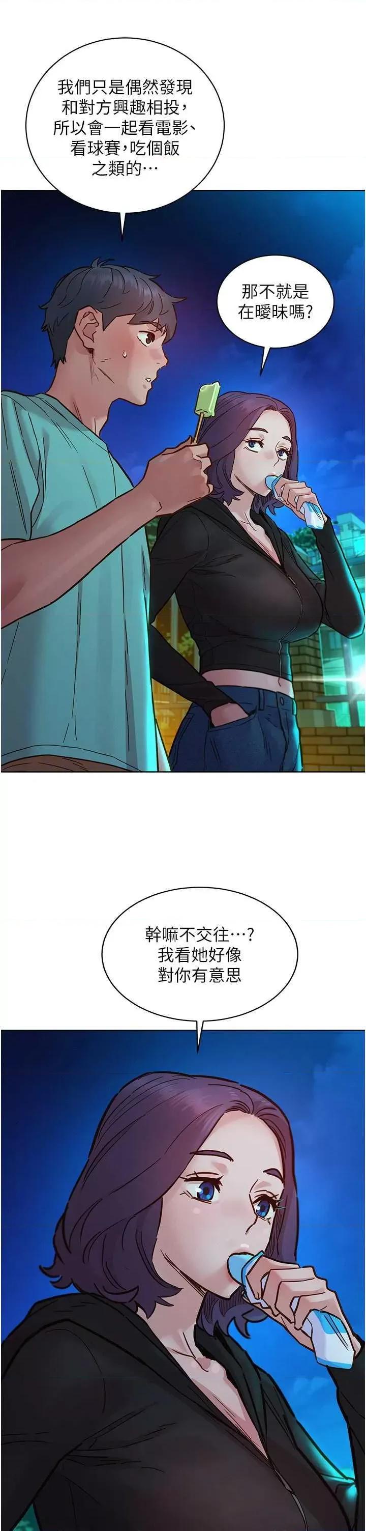 友情万睡 友情万睡 74 第13页