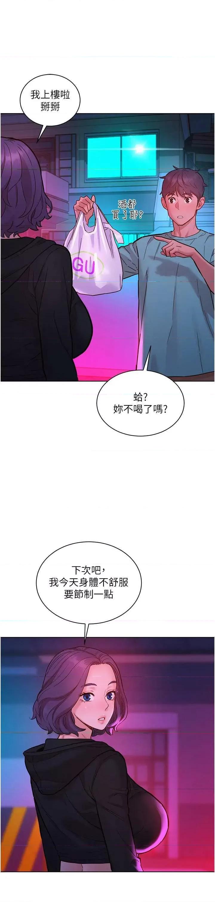 友情万睡 友情万睡 74 第17页