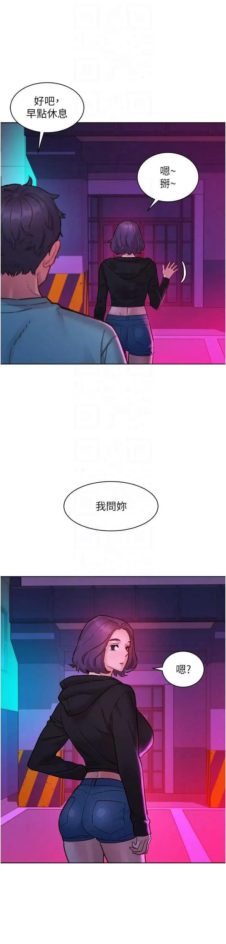 友情万睡 友情万睡 74 第18页