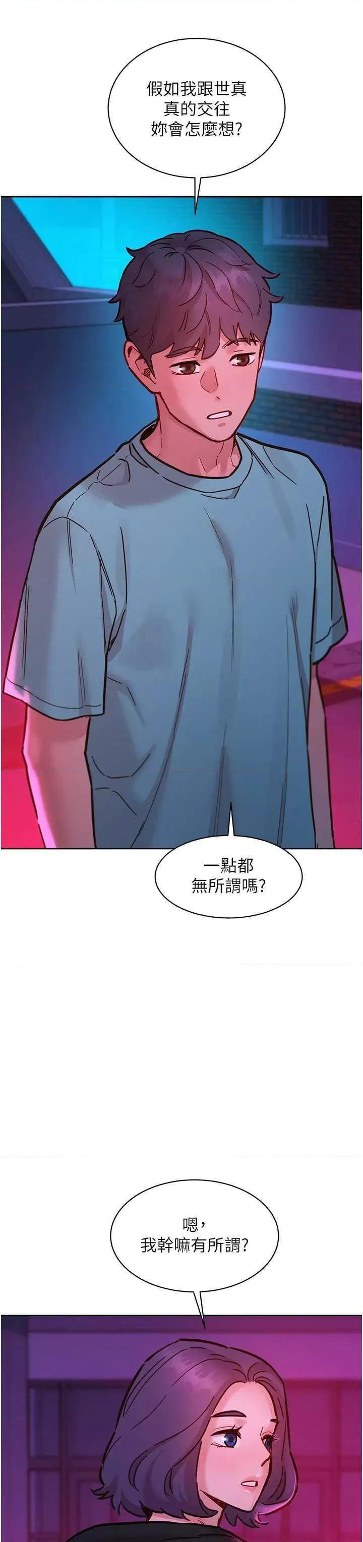友情万睡 友情万睡 74 第19页