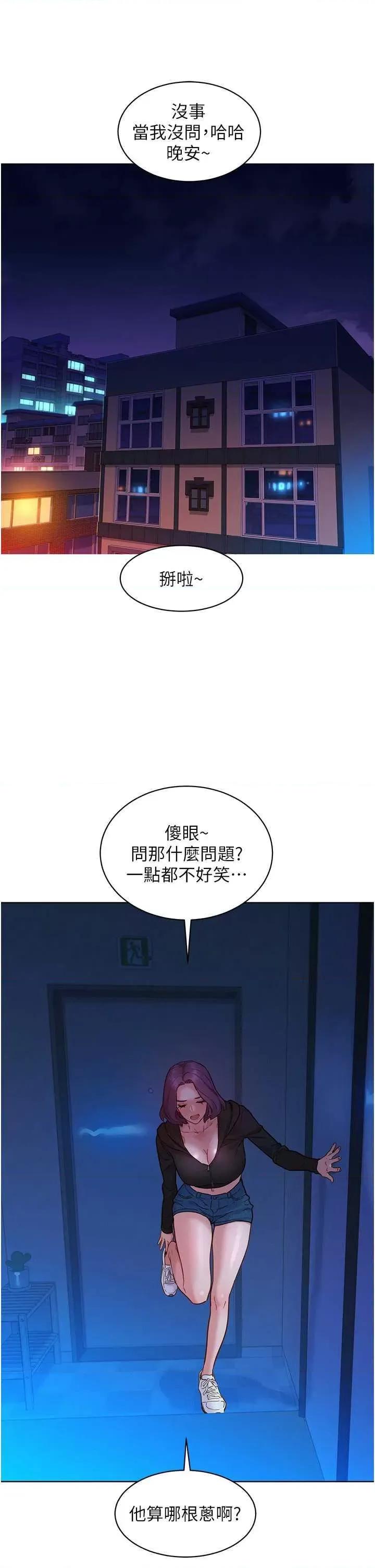 友情万睡 友情万睡 74 第21页