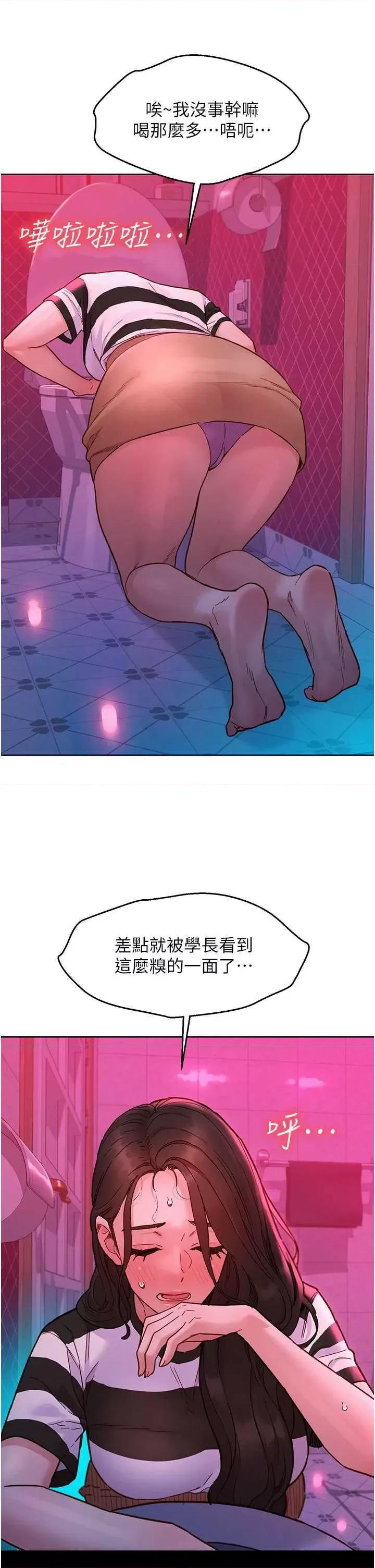 友情万睡 友情万睡 74 第25页