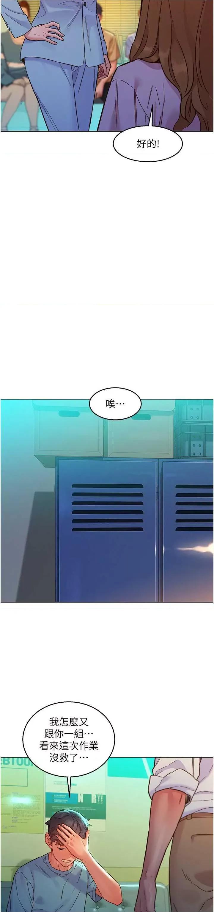 友情万睡 友情万睡 74 第31页