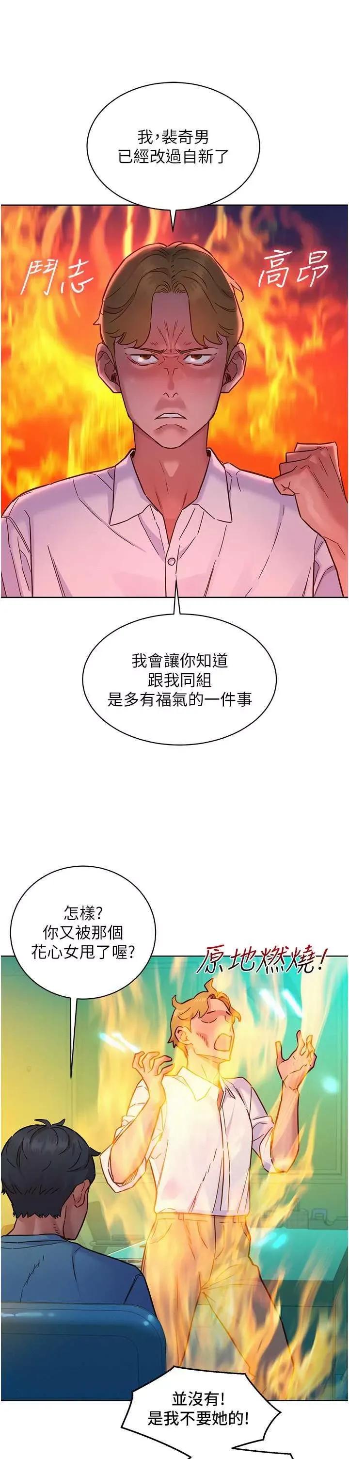 友情万睡 友情万睡 74 第33页