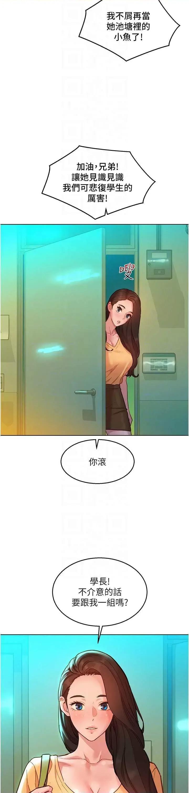 友情万睡 友情万睡 74 第34页