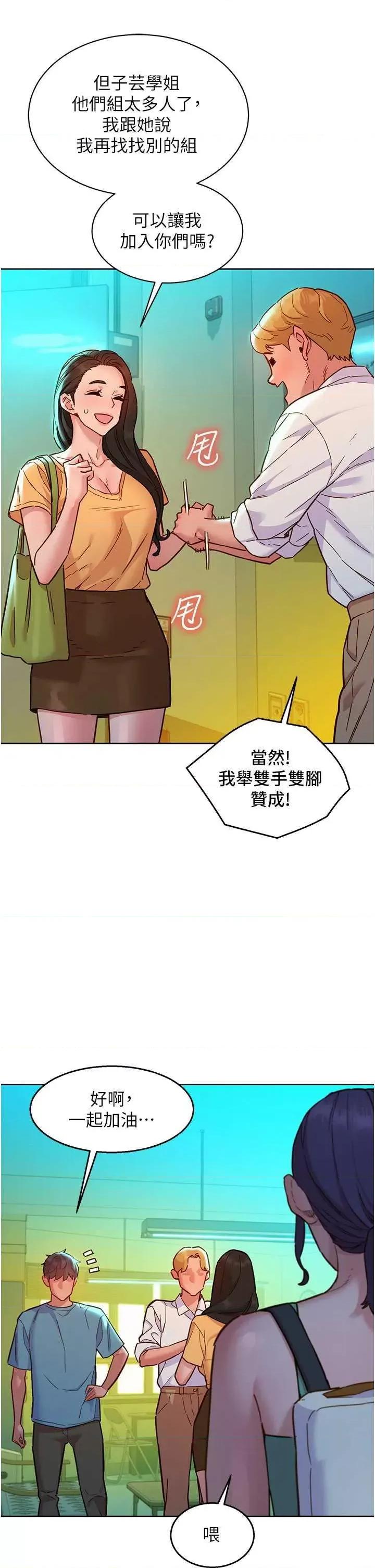 友情万睡 友情万睡 74 第37页