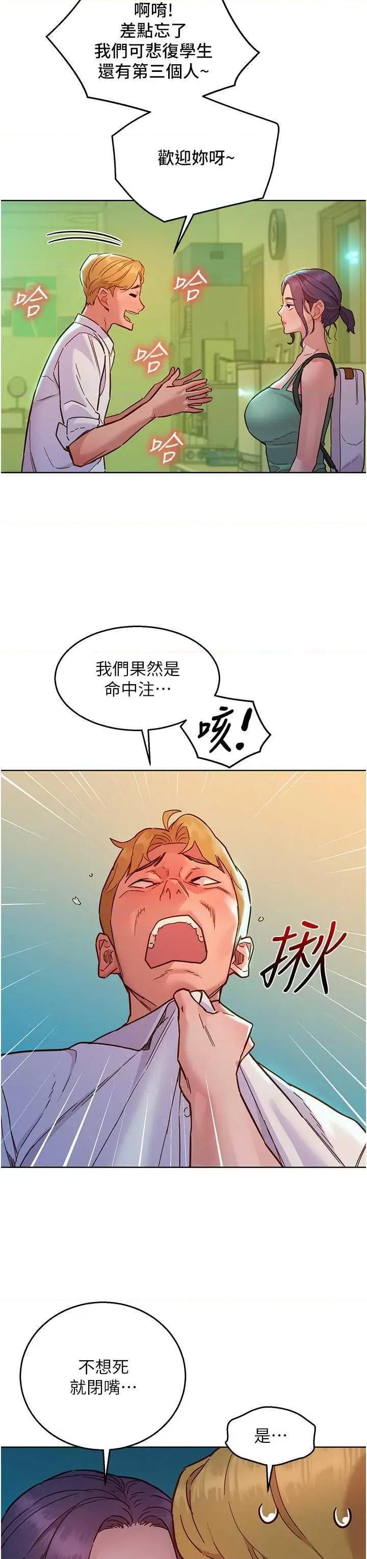 友情万睡 友情万睡 74 第39页