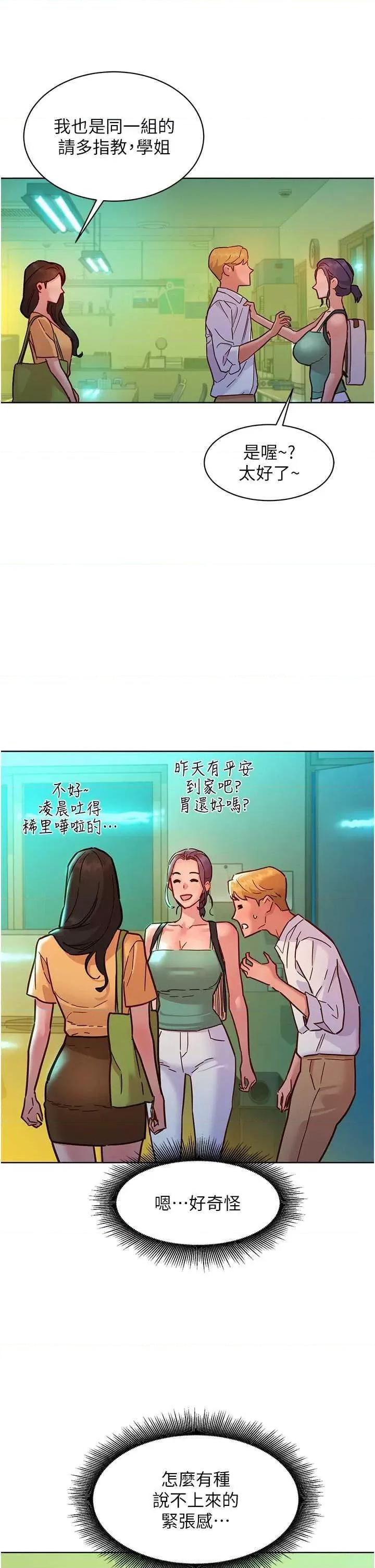 友情万睡 友情万睡 74 第41页