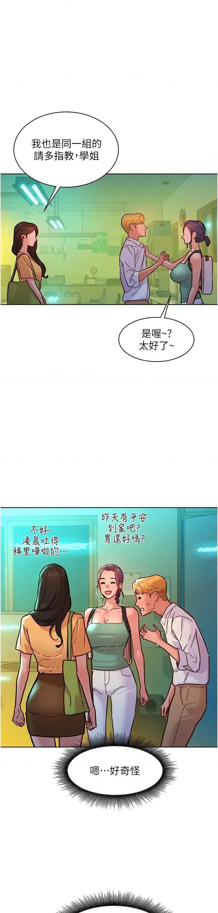 友情万睡 友情万睡 75 第1页