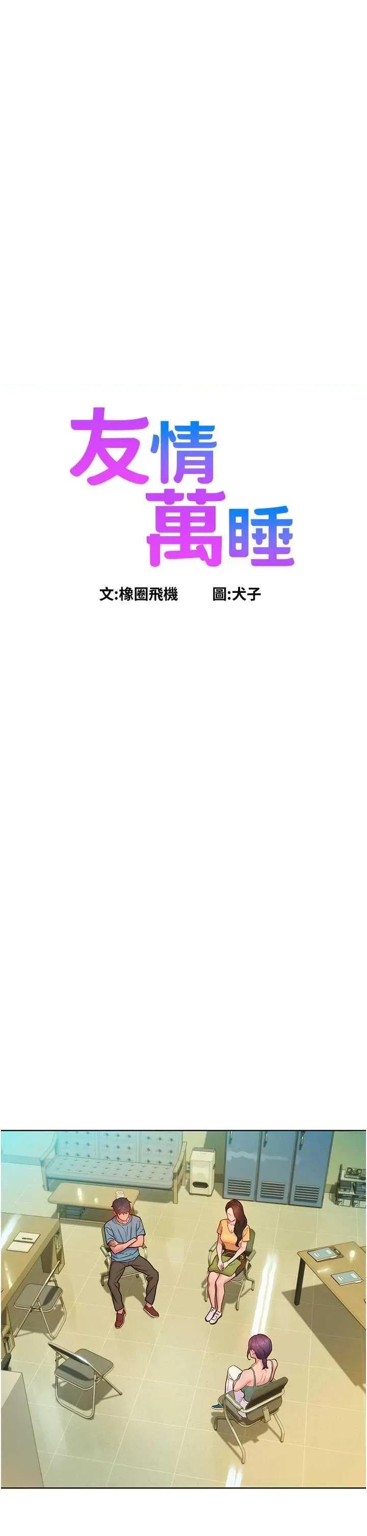 友情万睡 友情万睡 75 第3页