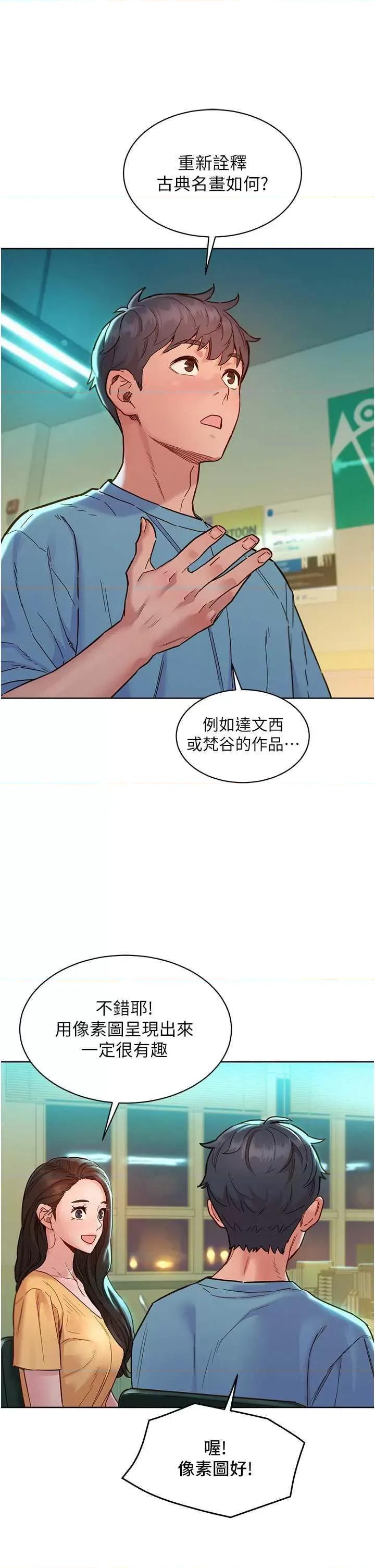友情万睡 友情万睡 75 第4页
