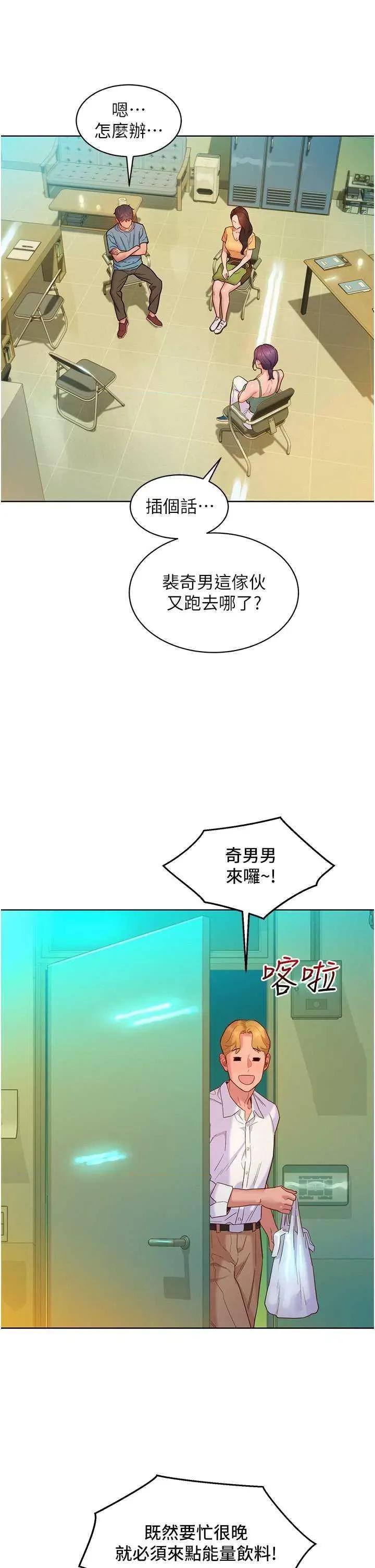 友情万睡 友情万睡 75 第7页