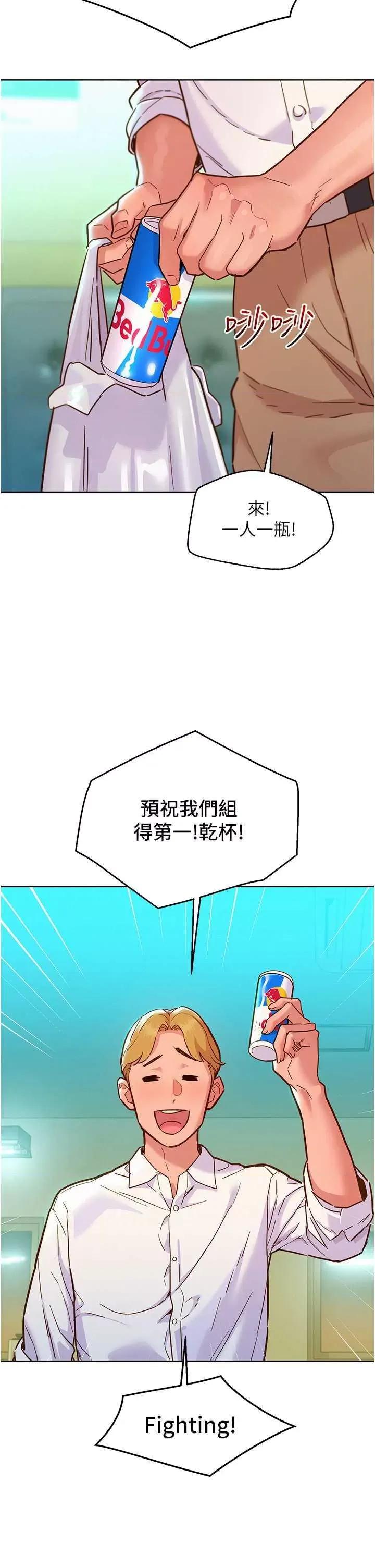 友情万睡 友情万睡 75 第8页