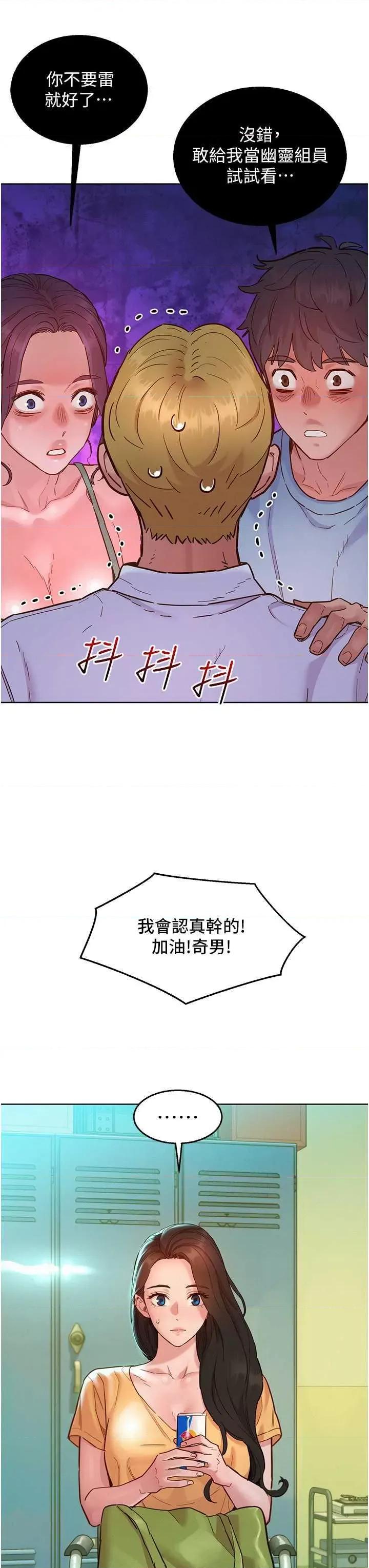 友情万睡 友情万睡 75 第9页