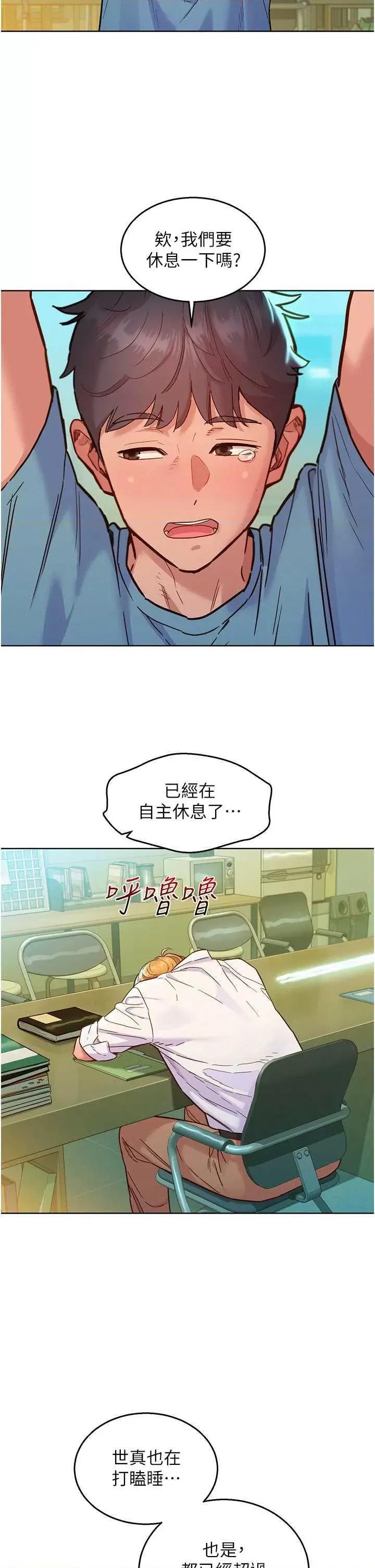 友情万睡 友情万睡 75 第12页