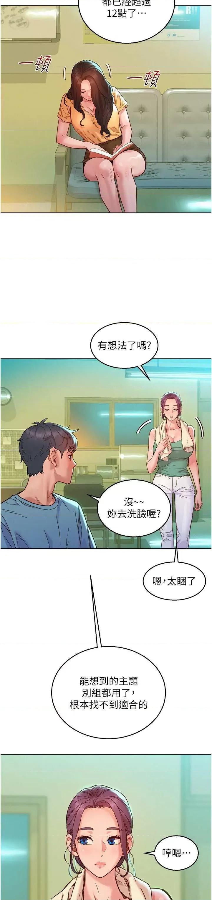 友情万睡 友情万睡 75 第13页