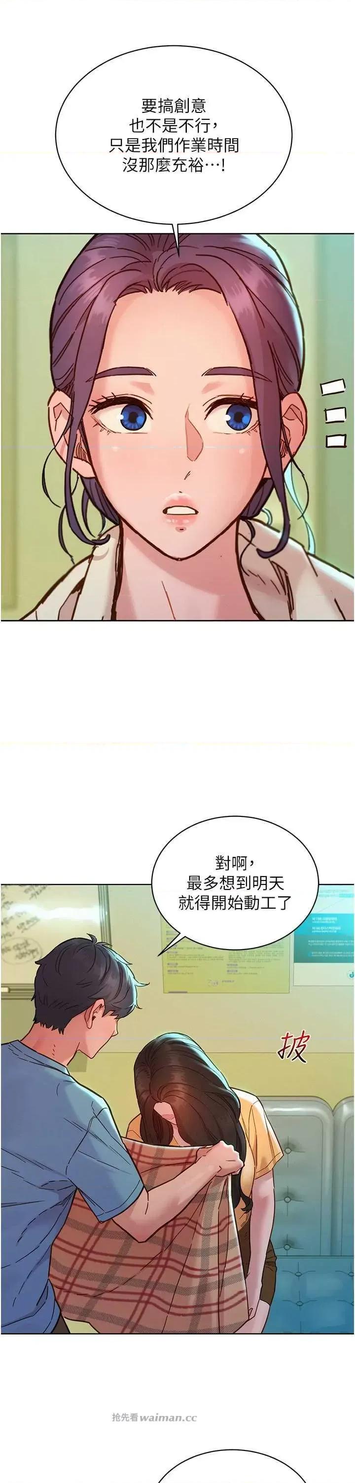 友情万睡 友情万睡 75 第15页