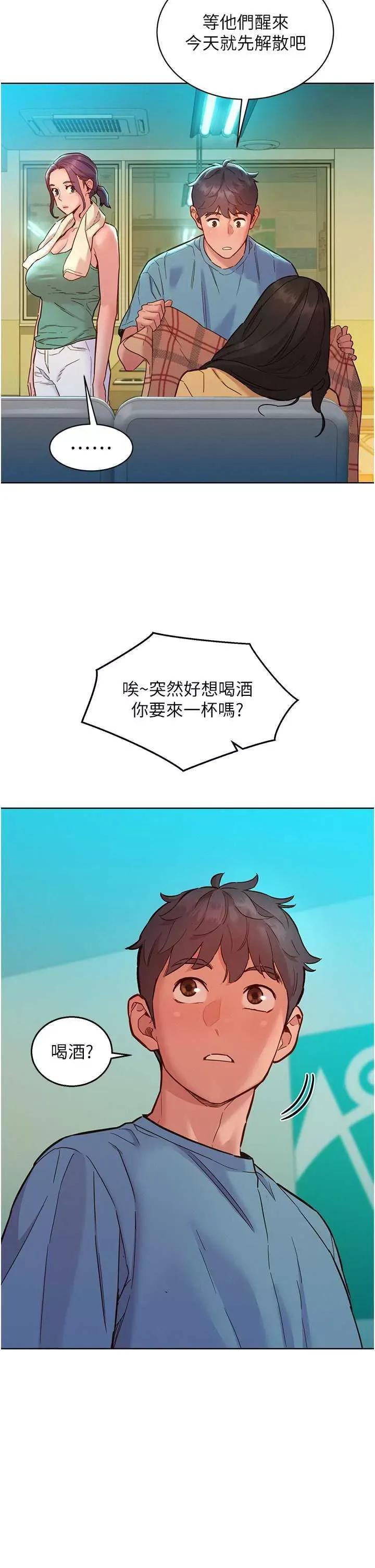 友情万睡 友情万睡 75 第16页