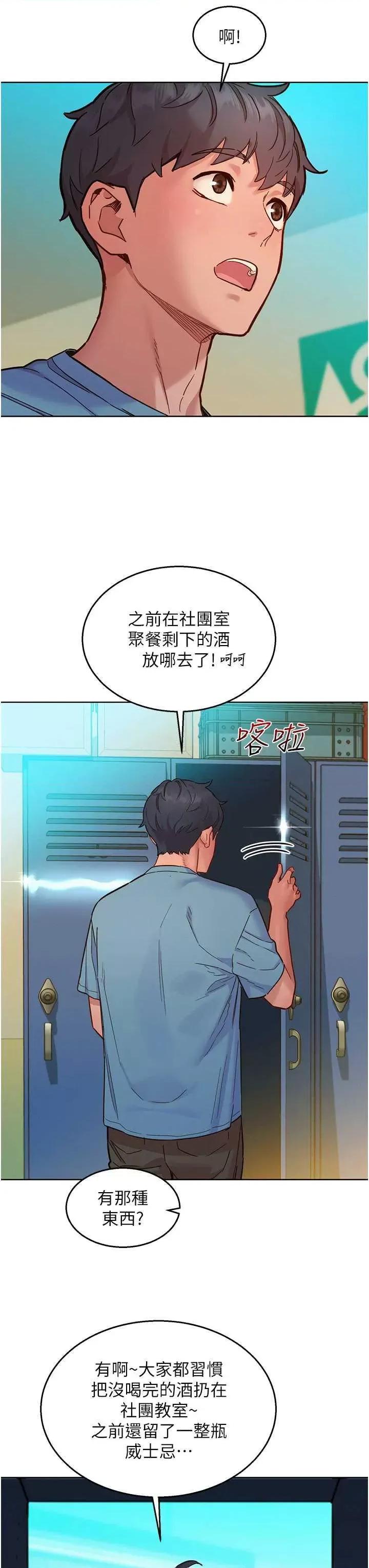 友情万睡 友情万睡 75 第17页