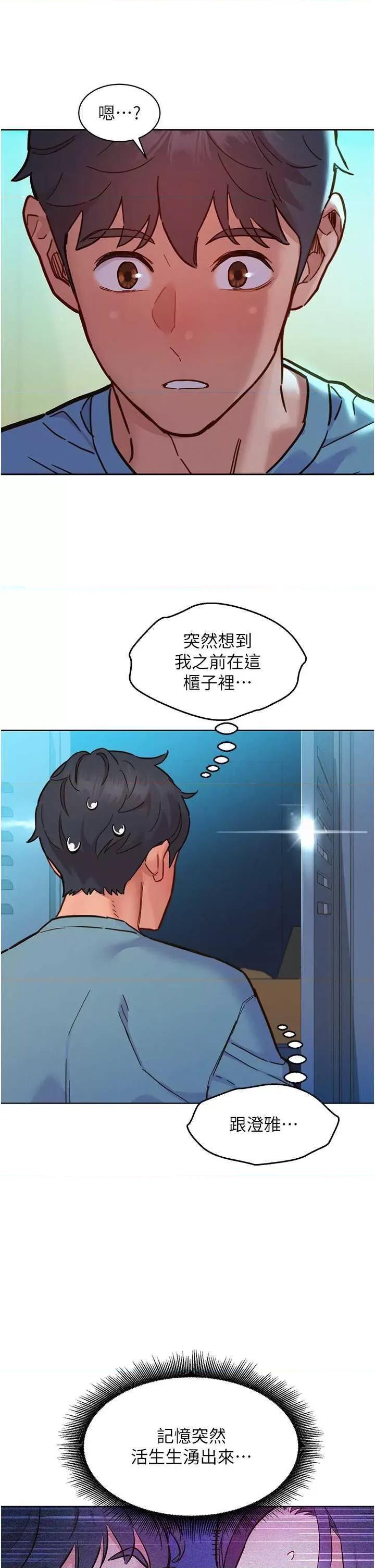 友情万睡 友情万睡 75 第19页